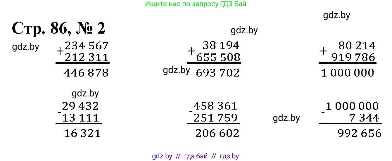 Математика, 4 класс Учебник, авторы: Муравьева Галина Леонидовна, Урбан Мария Анатольевна, издательство Национальный институт образования, Минск, 2022, розового цвета, Часть 1, страница 86, номер 2, Решение 3