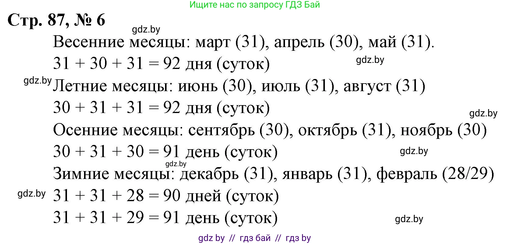 Математика, 4 класс Учебник, авторы: Муравьева Галина Леонидовна, Урбан Мария Анатольевна, издательство Национальный институт образования, Минск, 2022, розового цвета, Часть 1, страница 87, номер 6, Решение 3