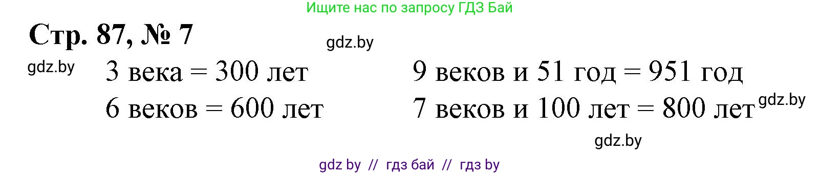 Математика, 4 класс Учебник, авторы: Муравьева Галина Леонидовна, Урбан Мария Анатольевна, издательство Национальный институт образования, Минск, 2022, розового цвета, Часть 1, страница 87, номер 7, Решение 3