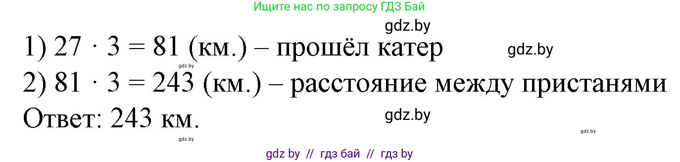 Математика, 4 класс Учебник, авторы: Муравьева Галина Леонидовна, Урбан Мария Анатольевна, издательство Национальный институт образования, Минск, 2022, розового цвета, Часть 1, страница 87, номер 8, Решение 3