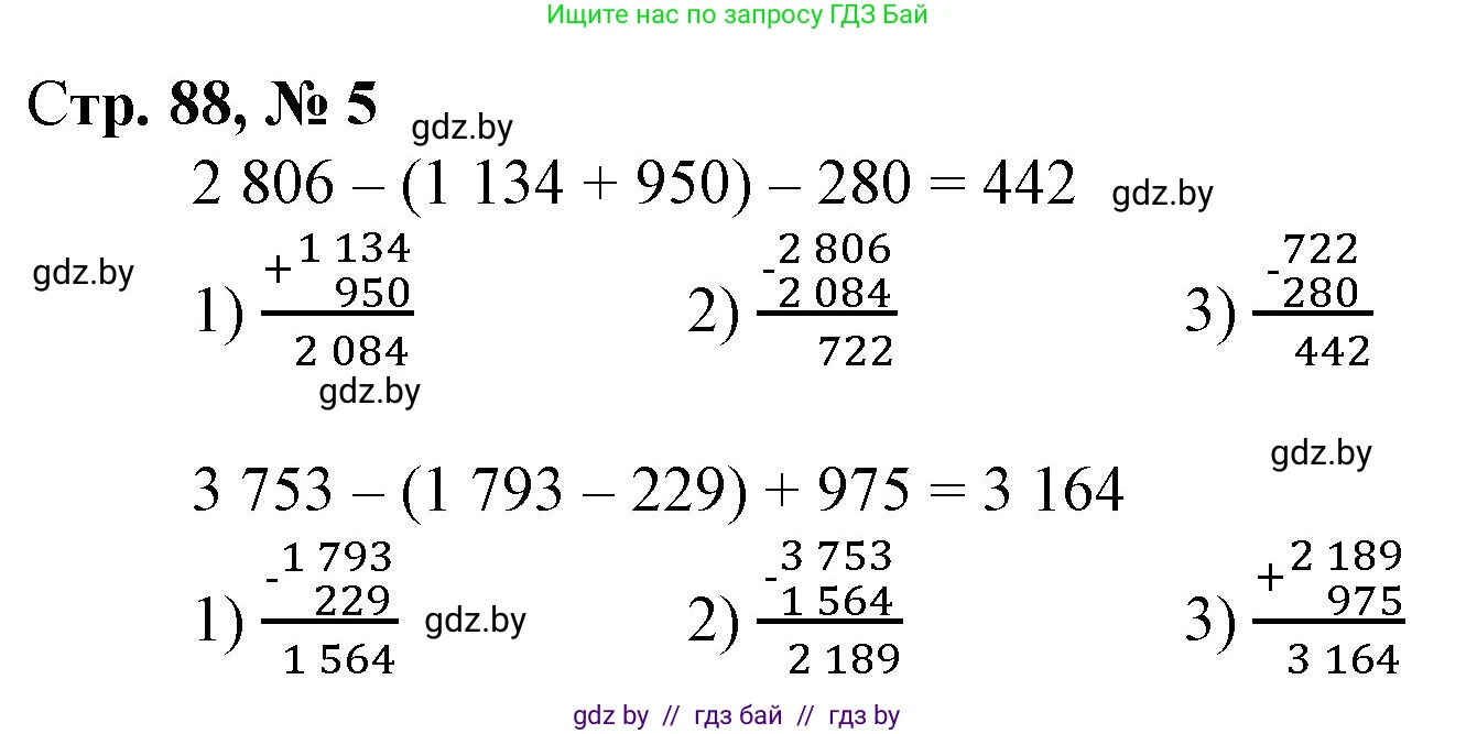Математика, 4 класс Учебник, авторы: Муравьева Галина Леонидовна, Урбан Мария Анатольевна, издательство Национальный институт образования, Минск, 2022, розового цвета, Часть 1, страница 88, номер 5, Решение 3