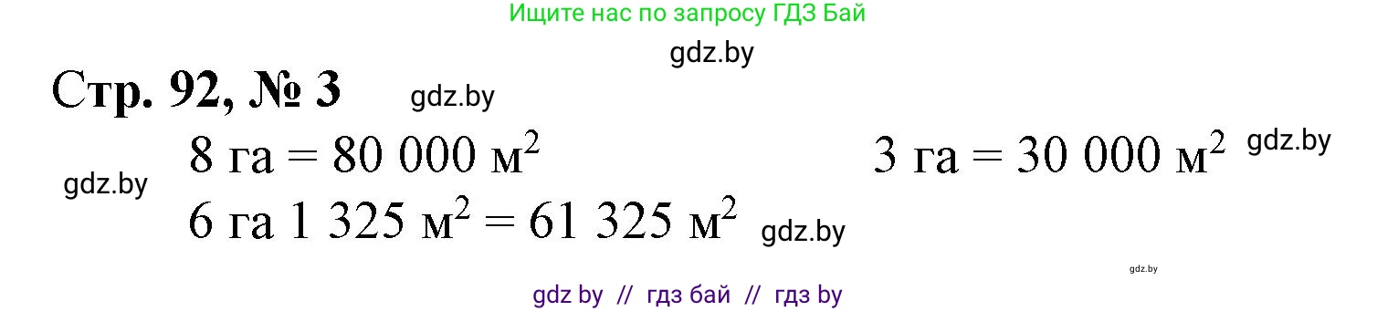 Математика, 4 класс Учебник, авторы: Муравьева Галина Леонидовна, Урбан Мария Анатольевна, издательство Национальный институт образования, Минск, 2022, розового цвета, Часть 1, страница 92, номер 3, Решение 3