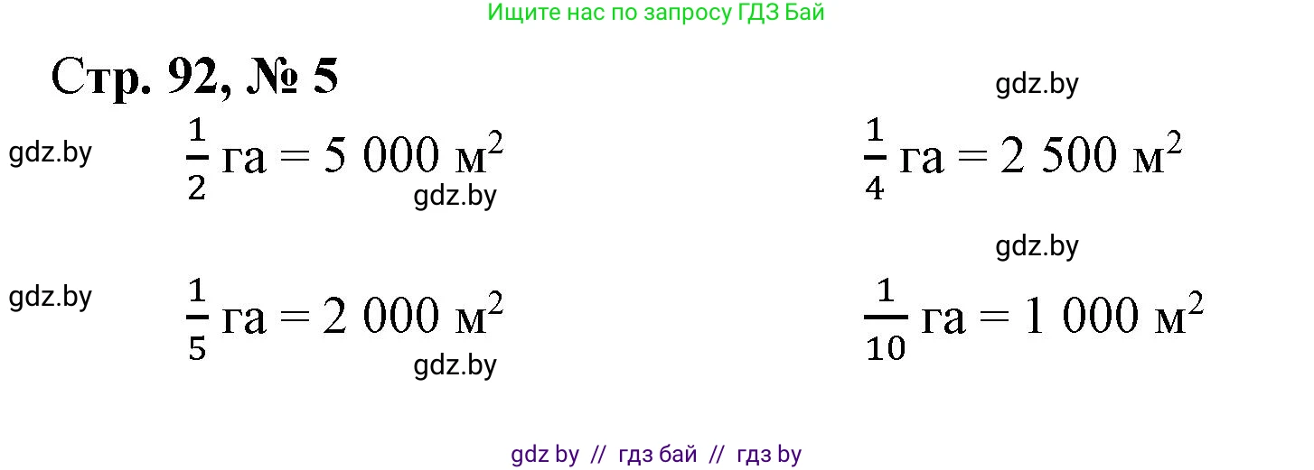 Математика, 4 класс Учебник, авторы: Муравьева Галина Леонидовна, Урбан Мария Анатольевна, издательство Национальный институт образования, Минск, 2022, розового цвета, Часть 1, страница 92, номер 5, Решение 3