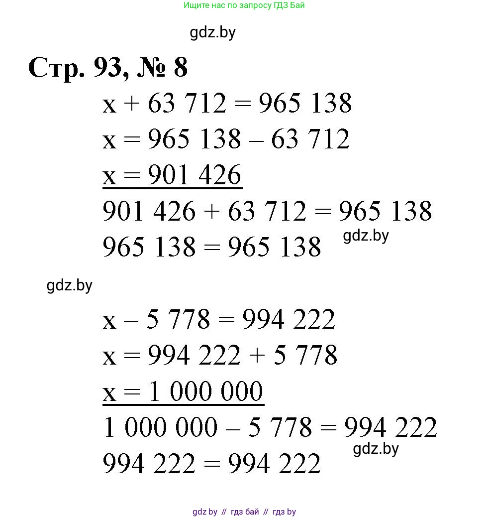 Математика, 4 класс Учебник, авторы: Муравьева Галина Леонидовна, Урбан Мария Анатольевна, издательство Национальный институт образования, Минск, 2022, розового цвета, Часть 1, страница 93, номер 8, Решение 3