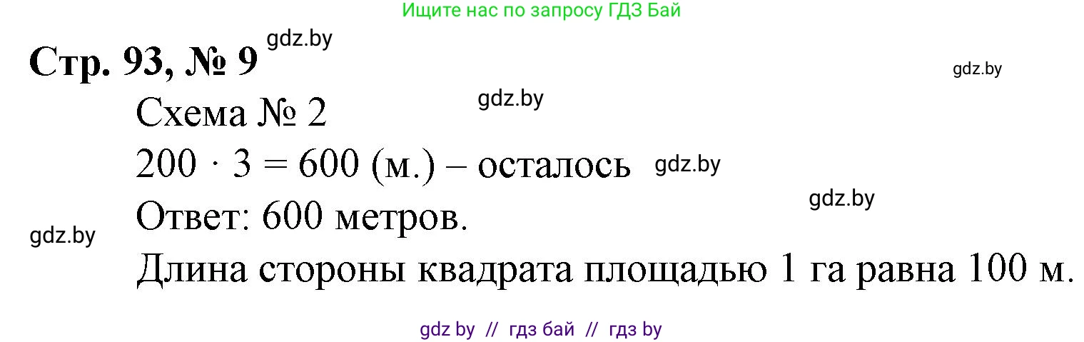 Математика, 4 класс Учебник, авторы: Муравьева Галина Леонидовна, Урбан Мария Анатольевна, издательство Национальный институт образования, Минск, 2022, розового цвета, Часть 1, страница 93, номер 9, Решение 3