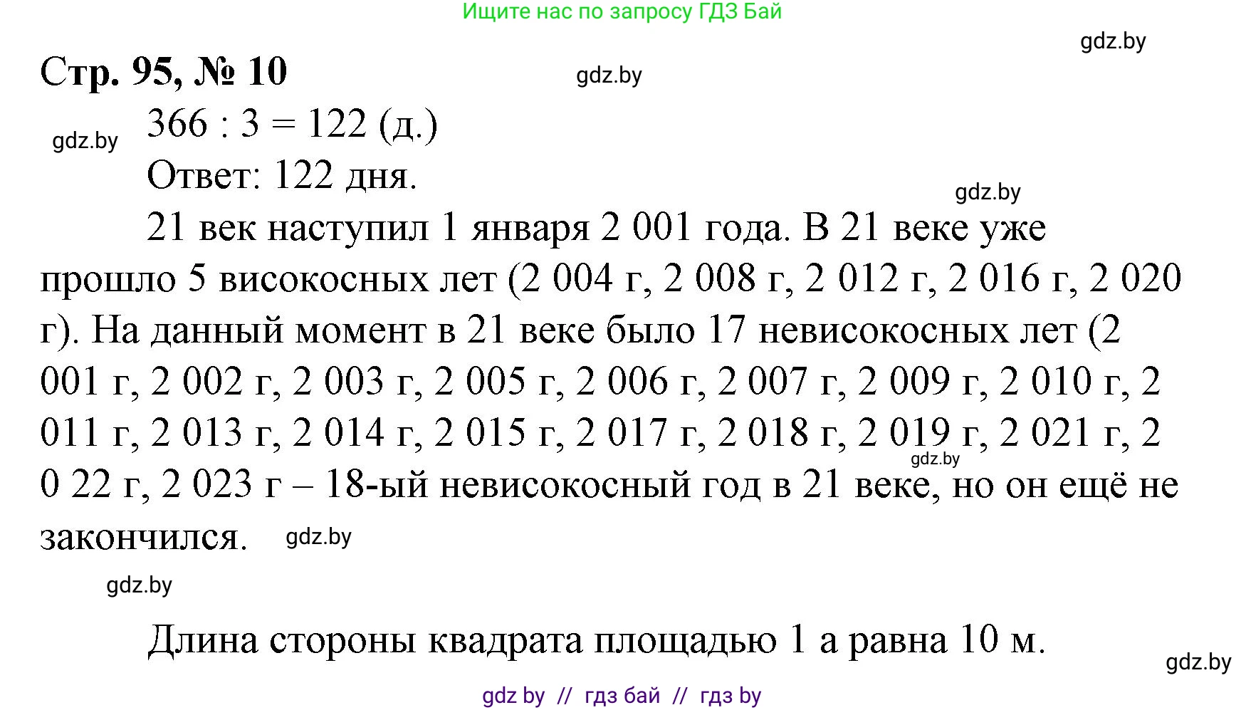 Математика, 4 класс Учебник, авторы: Муравьева Галина Леонидовна, Урбан Мария Анатольевна, издательство Национальный институт образования, Минск, 2022, розового цвета, Часть 1, страница 95, номер 10, Решение 3