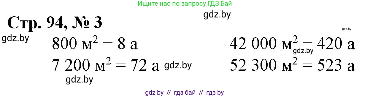 Математика, 4 класс Учебник, авторы: Муравьева Галина Леонидовна, Урбан Мария Анатольевна, издательство Национальный институт образования, Минск, 2022, розового цвета, Часть 1, страница 94, номер 3, Решение 3