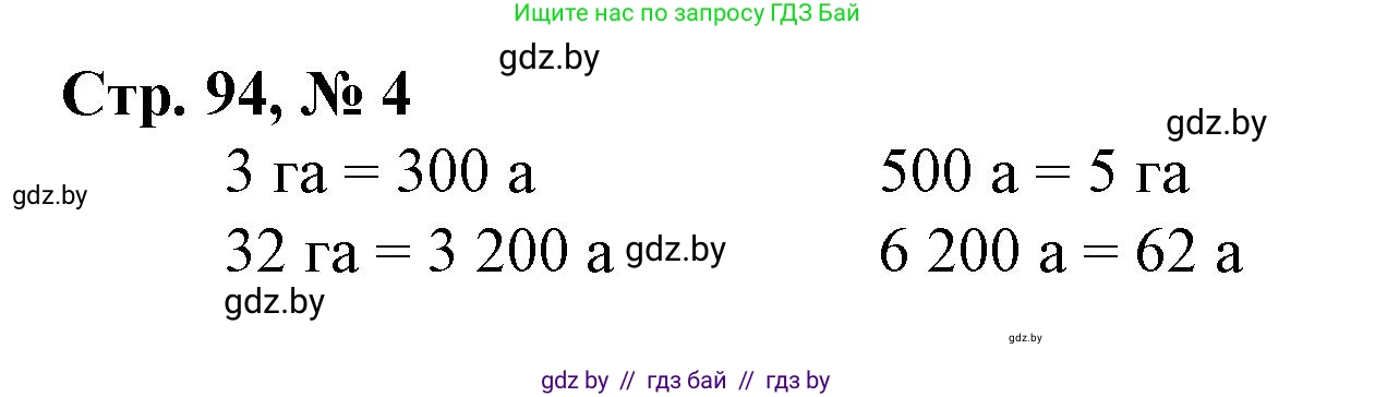 Математика, 4 класс Учебник, авторы: Муравьева Галина Леонидовна, Урбан Мария Анатольевна, издательство Национальный институт образования, Минск, 2022, розового цвета, Часть 1, страница 94, номер 4, Решение 3