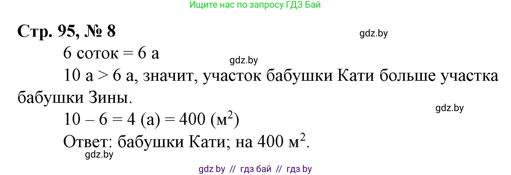 Математика, 4 класс Учебник, авторы: Муравьева Галина Леонидовна, Урбан Мария Анатольевна, издательство Национальный институт образования, Минск, 2022, розового цвета, Часть 1, страница 95, номер 8, Решение 3
