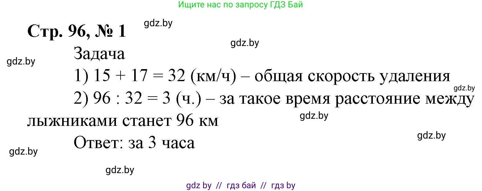Математика, 4 класс Учебник, авторы: Муравьева Галина Леонидовна, Урбан Мария Анатольевна, издательство Национальный институт образования, Минск, 2022, розового цвета, Часть 1, страница 96, номер 1, Решение 3