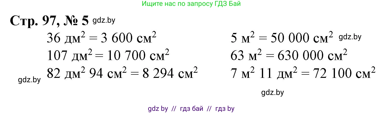 Математика, 4 класс Учебник, авторы: Муравьева Галина Леонидовна, Урбан Мария Анатольевна, издательство Национальный институт образования, Минск, 2022, розового цвета, Часть 1, страница 97, номер 5, Решение 3