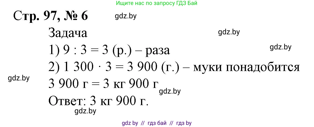 Математика, 4 класс Учебник, авторы: Муравьева Галина Леонидовна, Урбан Мария Анатольевна, издательство Национальный институт образования, Минск, 2022, розового цвета, Часть 1, страница 97, номер 6, Решение 3