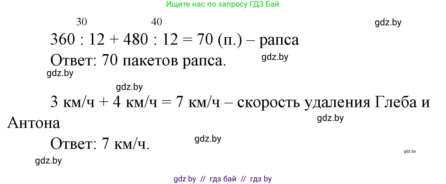 Математика, 4 класс Учебник, авторы: Муравьева Галина Леонидовна, Урбан Мария Анатольевна, издательство Национальный институт образования, Минск, 2022, розового цвета, Часть 1, страница 97, номер 9, Решение 3 (продолжение 2)