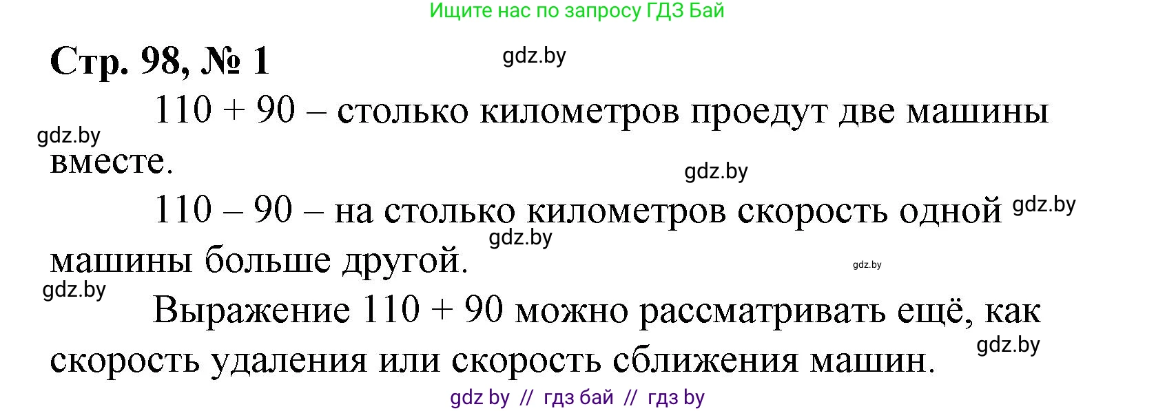 Математика, 4 класс Учебник, авторы: Муравьева Галина Леонидовна, Урбан Мария Анатольевна, издательство Национальный институт образования, Минск, 2022, розового цвета, Часть 1, страница 98, номер 1, Решение 3