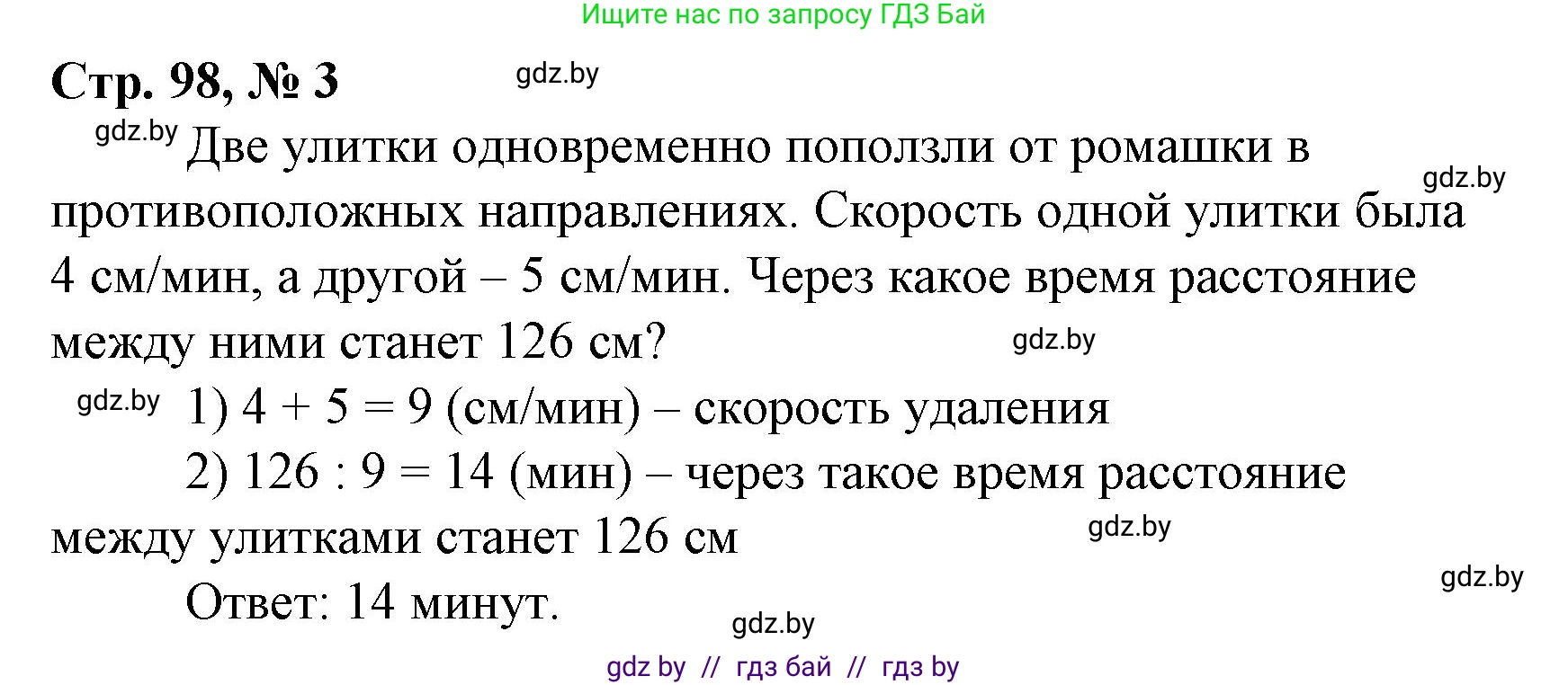 Математика, 4 класс Учебник, авторы: Муравьева Галина Леонидовна, Урбан Мария Анатольевна, издательство Национальный институт образования, Минск, 2022, розового цвета, Часть 1, страница 98, номер 3, Решение 3