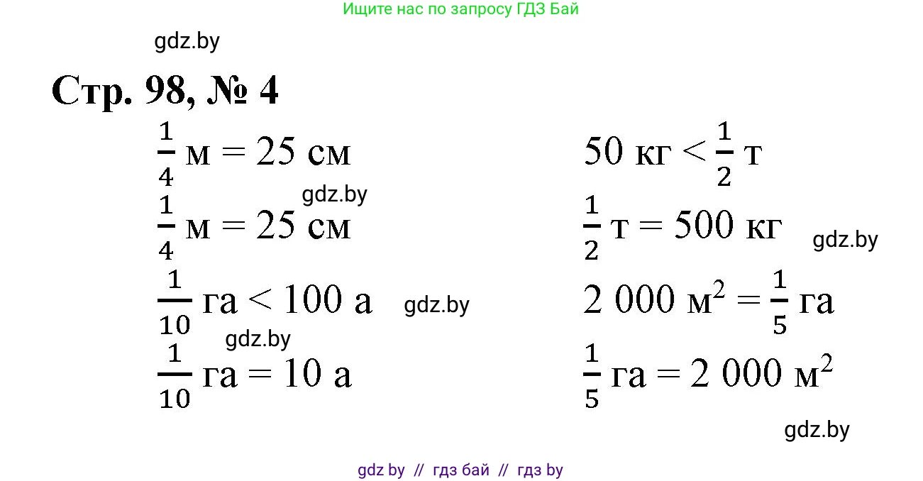 Математика, 4 класс Учебник, авторы: Муравьева Галина Леонидовна, Урбан Мария Анатольевна, издательство Национальный институт образования, Минск, 2022, розового цвета, Часть 1, страница 98, номер 4, Решение 3
