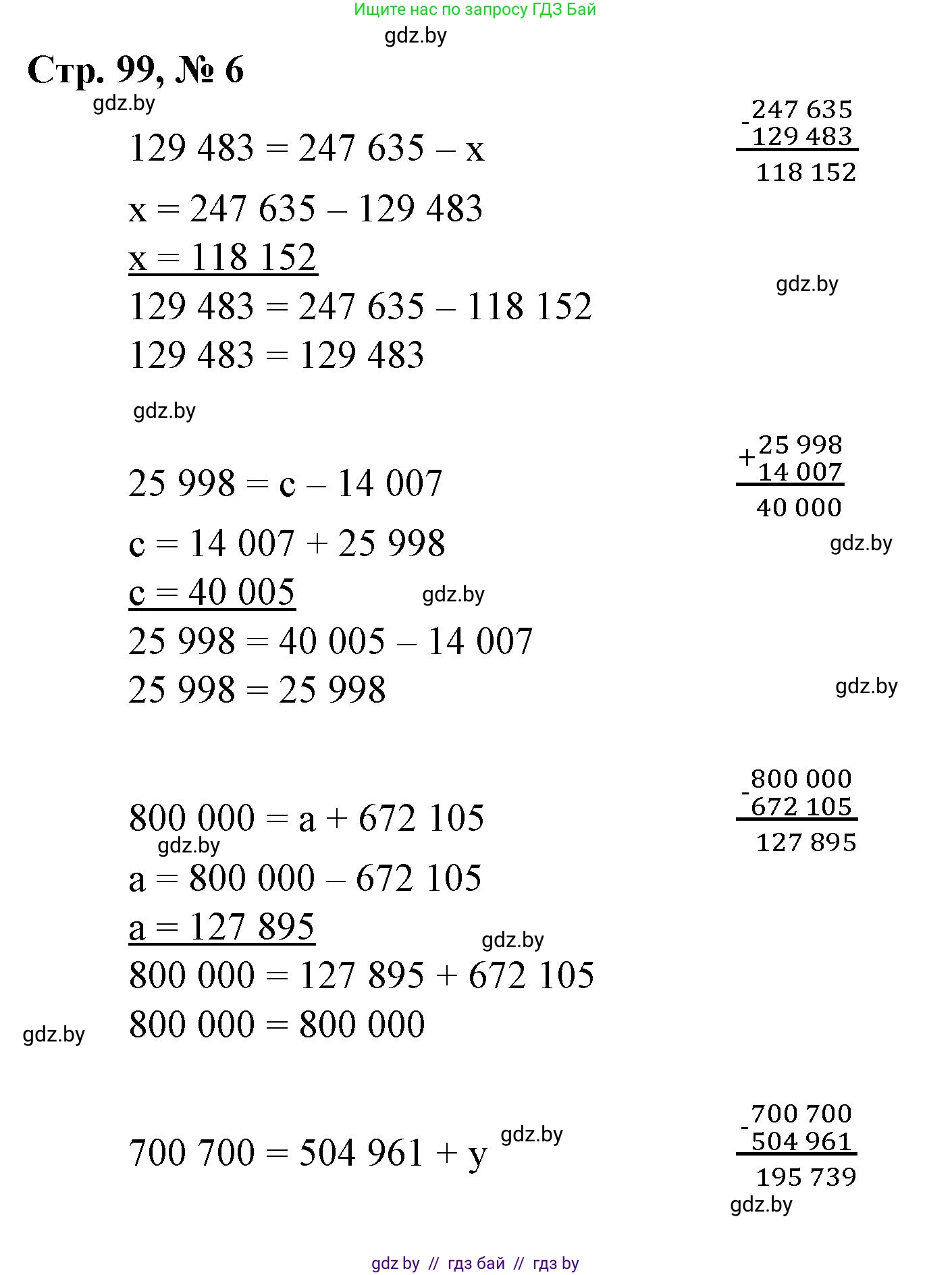 Математика, 4 класс Учебник, авторы: Муравьева Галина Леонидовна, Урбан Мария Анатольевна, издательство Национальный институт образования, Минск, 2022, розового цвета, Часть 1, страница 99, номер 6, Решение 3