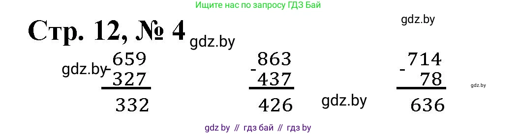 Математика, 4 класс Учебник, авторы: Муравьева Галина Леонидовна, Урбан Мария Анатольевна, издательство Национальный институт образования, Минск, 2022, розового цвета, Часть 1, страница 12, номер 4, Решение 3
