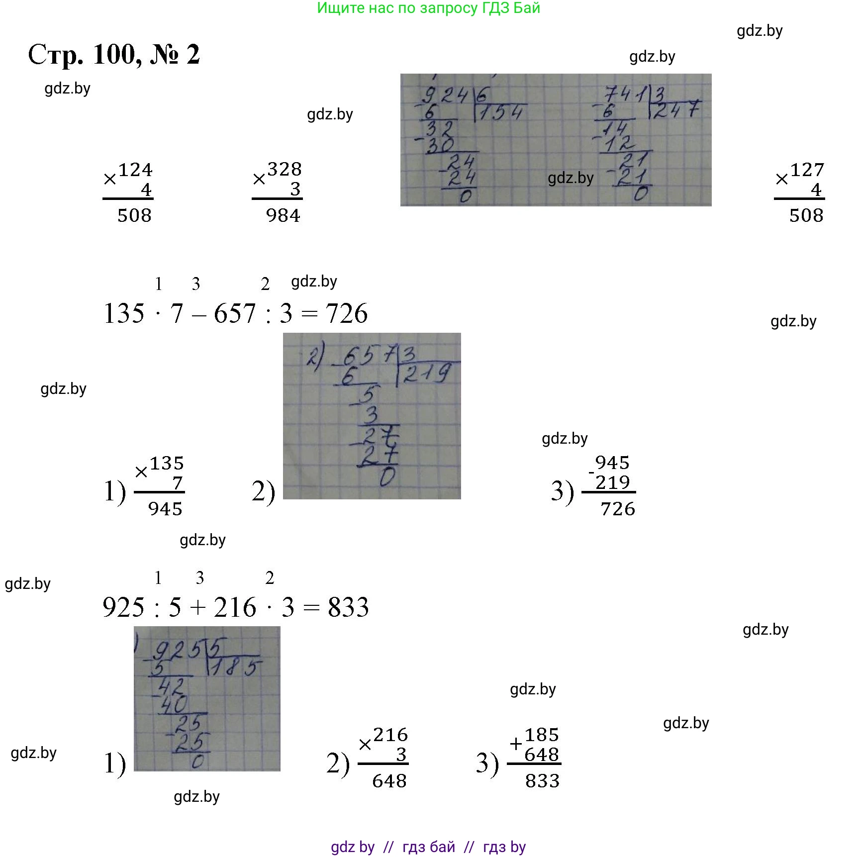Математика, 4 класс Учебник, авторы: Муравьева Галина Леонидовна, Урбан Мария Анатольевна, издательство Национальный институт образования, Минск, 2022, розового цвета, Часть 1, страница 100, номер 2, Решение 3