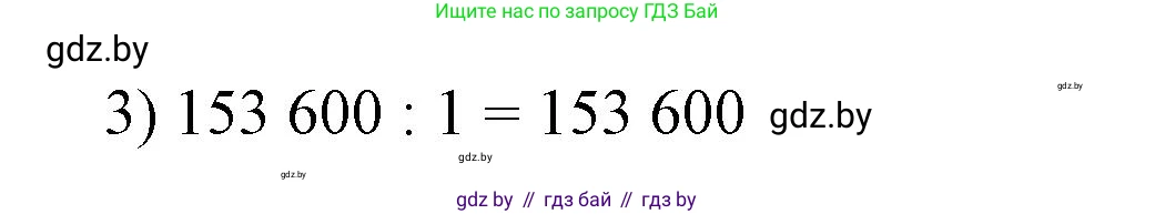 Математика, 4 класс Учебник, авторы: Муравьева Галина Леонидовна, Урбан Мария Анатольевна, издательство Национальный институт образования, Минск, 2022, розового цвета, Часть 1, страница 101, номер 4, Решение 3 (продолжение 2)