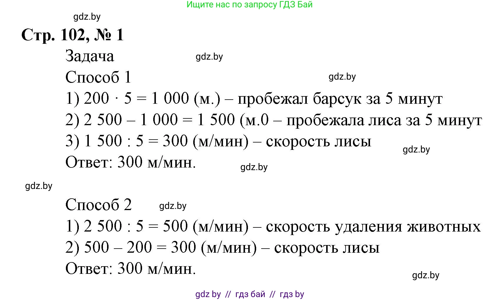 Математика, 4 класс Учебник, авторы: Муравьева Галина Леонидовна, Урбан Мария Анатольевна, издательство Национальный институт образования, Минск, 2022, розового цвета, Часть 1, страница 102, номер 1, Решение 3