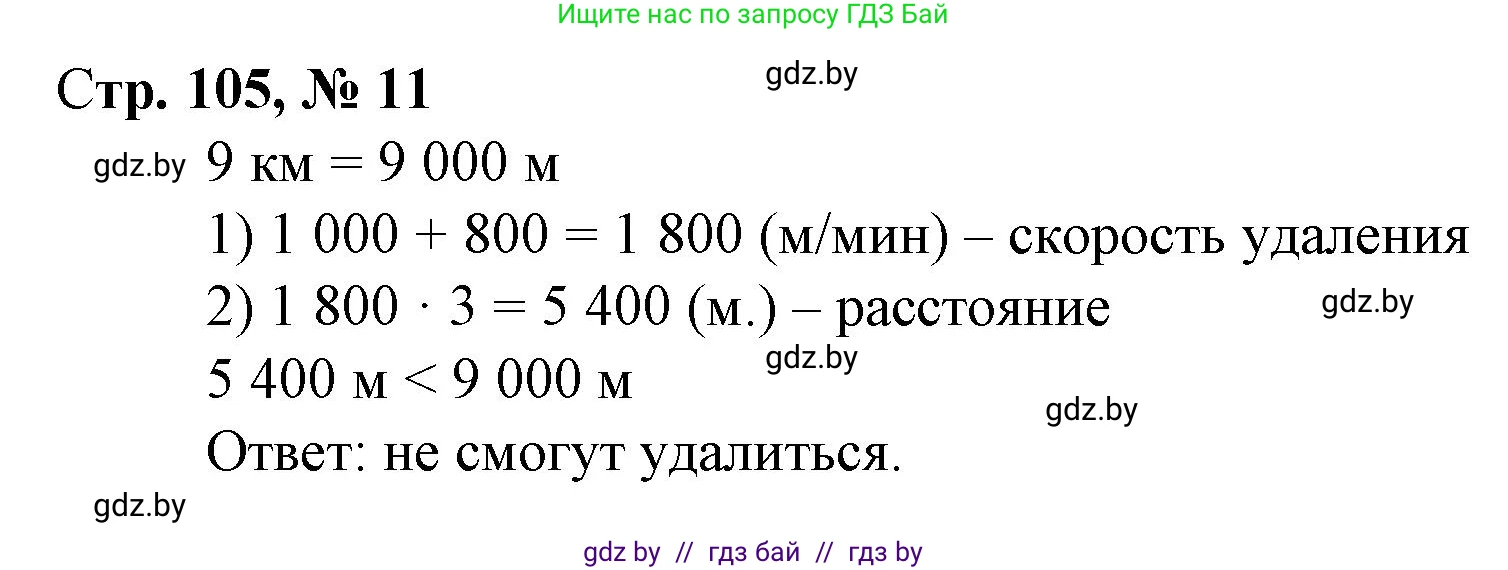 Математика, 4 класс Учебник, авторы: Муравьева Галина Леонидовна, Урбан Мария Анатольевна, издательство Национальный институт образования, Минск, 2022, розового цвета, Часть 1, страница 105, номер 11, Решение 3