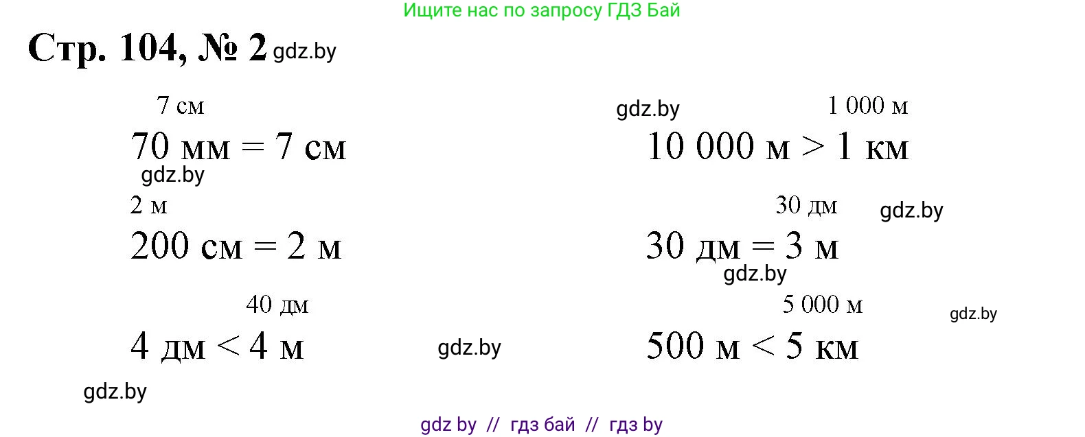 Математика, 4 класс Учебник, авторы: Муравьева Галина Леонидовна, Урбан Мария Анатольевна, издательство Национальный институт образования, Минск, 2022, розового цвета, Часть 1, страница 104, номер 2, Решение 3
