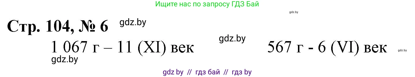 Математика, 4 класс Учебник, авторы: Муравьева Галина Леонидовна, Урбан Мария Анатольевна, издательство Национальный институт образования, Минск, 2022, розового цвета, Часть 1, страница 104, номер 6, Решение 3