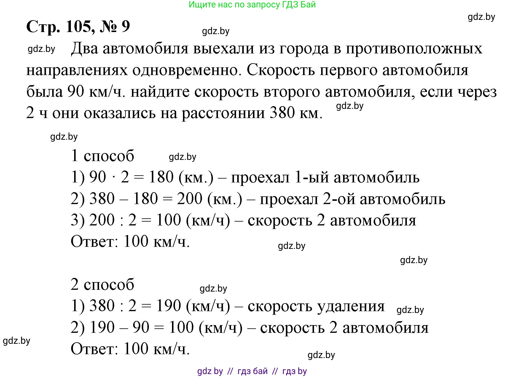 Математика, 4 класс Учебник, авторы: Муравьева Галина Леонидовна, Урбан Мария Анатольевна, издательство Национальный институт образования, Минск, 2022, розового цвета, Часть 1, страница 105, номер 9, Решение 3