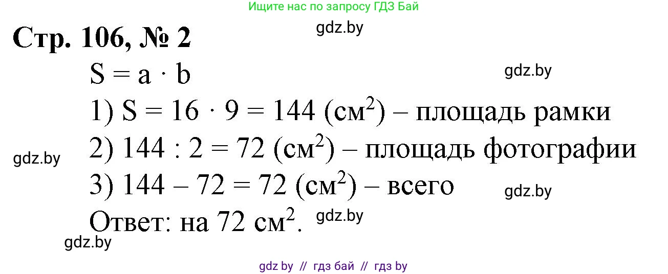 Математика, 4 класс Учебник, авторы: Муравьева Галина Леонидовна, Урбан Мария Анатольевна, издательство Национальный институт образования, Минск, 2022, розового цвета, Часть 1, страница 106, номер 2, Решение 3