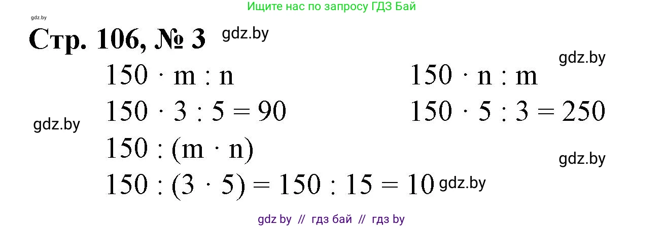 Математика, 4 класс Учебник, авторы: Муравьева Галина Леонидовна, Урбан Мария Анатольевна, издательство Национальный институт образования, Минск, 2022, розового цвета, Часть 1, страница 106, номер 3, Решение 3