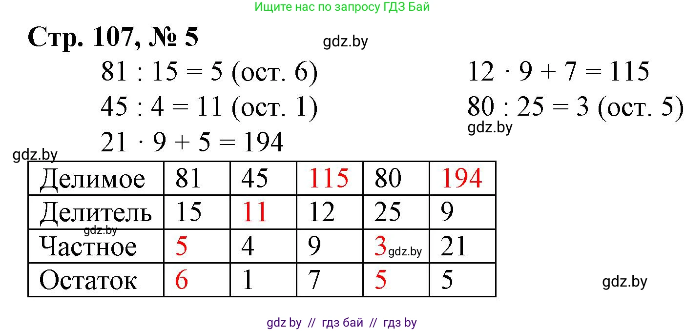 Математика, 4 класс Учебник, авторы: Муравьева Галина Леонидовна, Урбан Мария Анатольевна, издательство Национальный институт образования, Минск, 2022, розового цвета, Часть 1, страница 107, номер 5, Решение 3