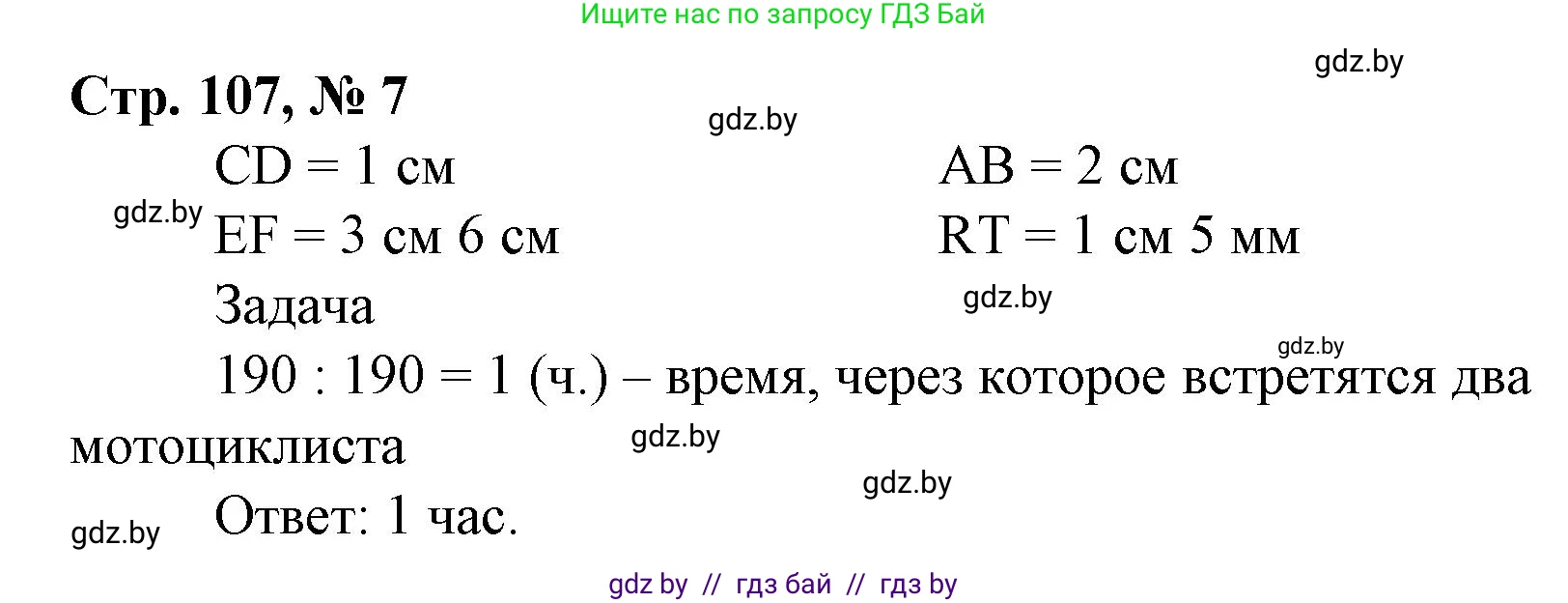 Математика, 4 класс Учебник, авторы: Муравьева Галина Леонидовна, Урбан Мария Анатольевна, издательство Национальный институт образования, Минск, 2022, розового цвета, Часть 1, страница 107, номер 7, Решение 3