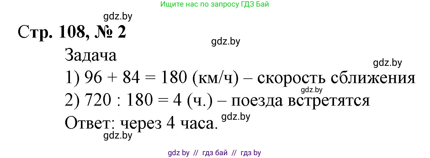 Математика, 4 класс Учебник, авторы: Муравьева Галина Леонидовна, Урбан Мария Анатольевна, издательство Национальный институт образования, Минск, 2022, розового цвета, Часть 1, страница 108, номер 2, Решение 3