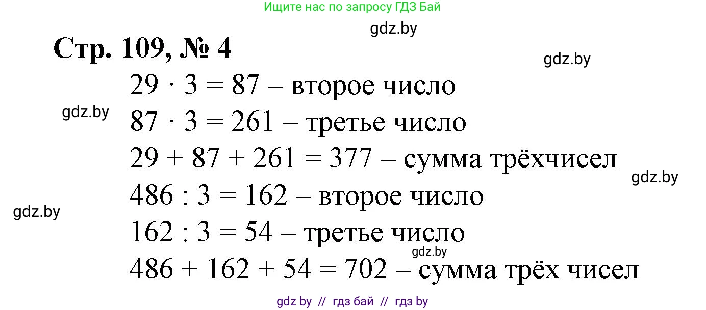 Математика, 4 класс Учебник, авторы: Муравьева Галина Леонидовна, Урбан Мария Анатольевна, издательство Национальный институт образования, Минск, 2022, розового цвета, Часть 1, страница 109, номер 4, Решение 3