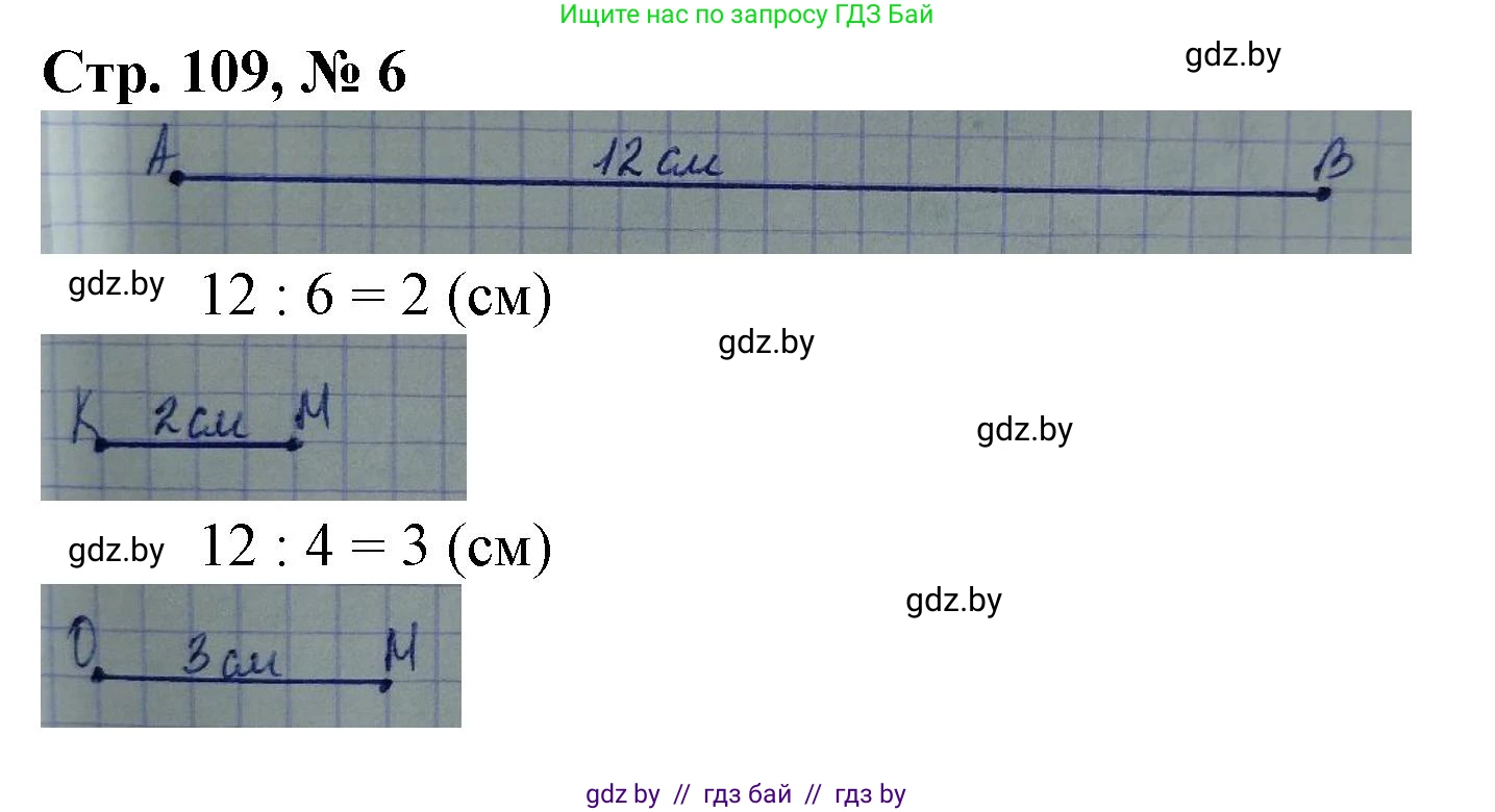 Математика, 4 класс Учебник, авторы: Муравьева Галина Леонидовна, Урбан Мария Анатольевна, издательство Национальный институт образования, Минск, 2022, розового цвета, Часть 1, страница 109, номер 6, Решение 3