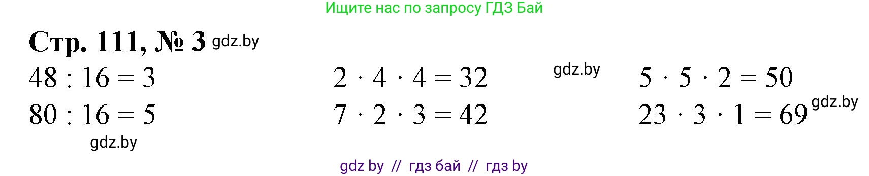 Математика, 4 класс Учебник, авторы: Муравьева Галина Леонидовна, Урбан Мария Анатольевна, издательство Национальный институт образования, Минск, 2022, розового цвета, Часть 1, страница 111, номер 3, Решение 3