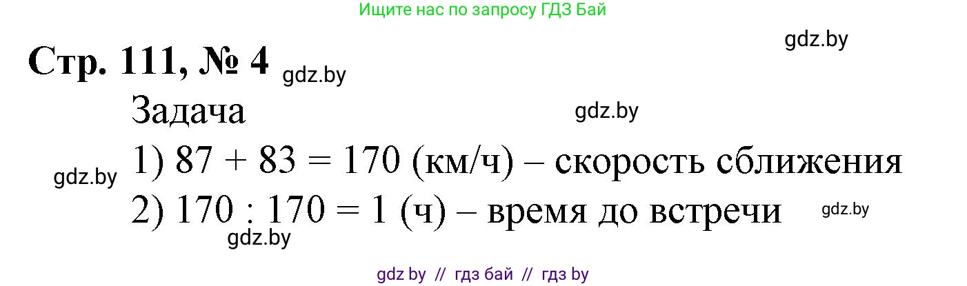 Математика, 4 класс Учебник, авторы: Муравьева Галина Леонидовна, Урбан Мария Анатольевна, издательство Национальный институт образования, Минск, 2022, розового цвета, Часть 1, страница 111, номер 4, Решение 3