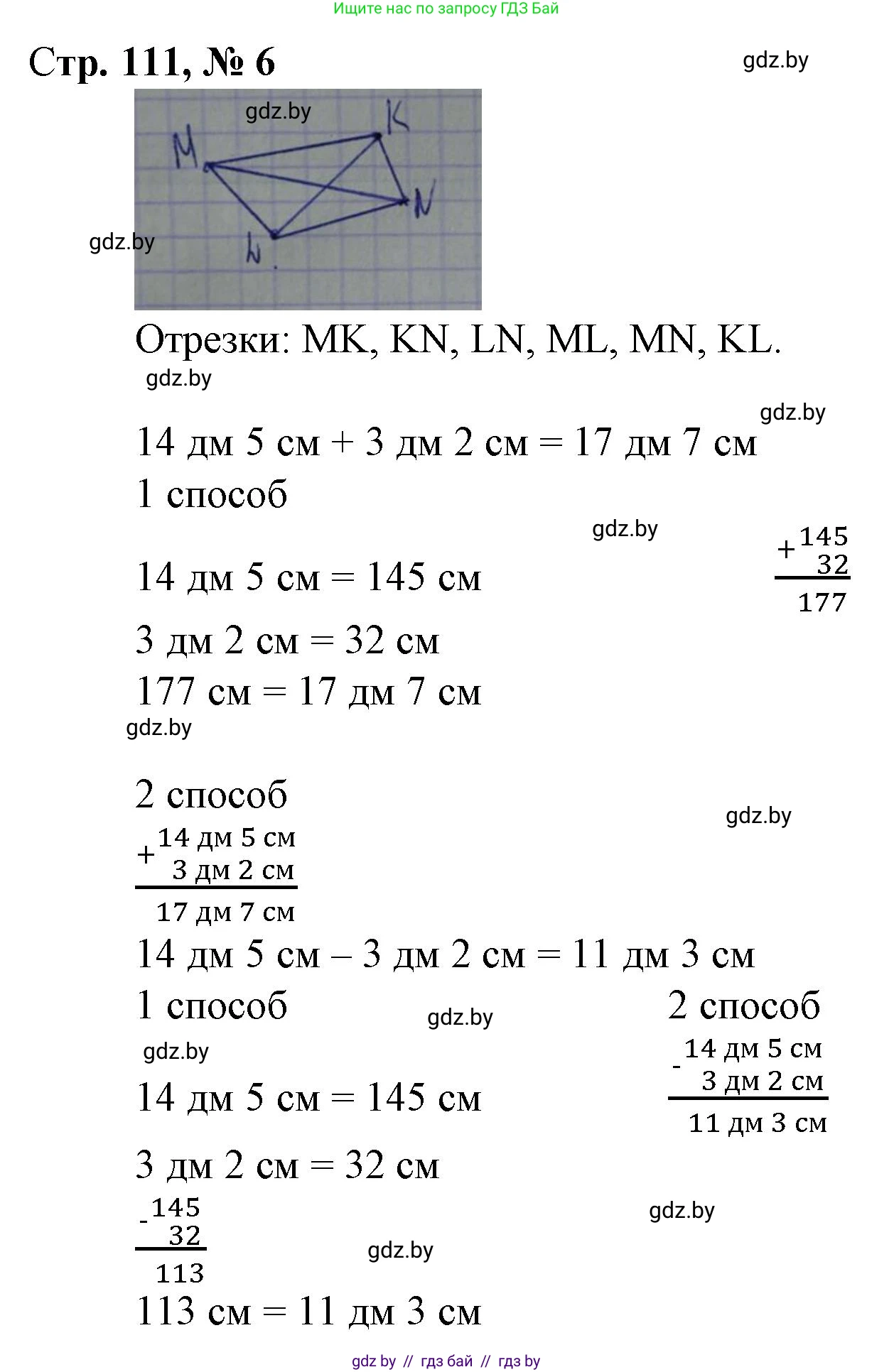 Математика, 4 класс Учебник, авторы: Муравьева Галина Леонидовна, Урбан Мария Анатольевна, издательство Национальный институт образования, Минск, 2022, розового цвета, Часть 1, страница 111, номер 6, Решение 3