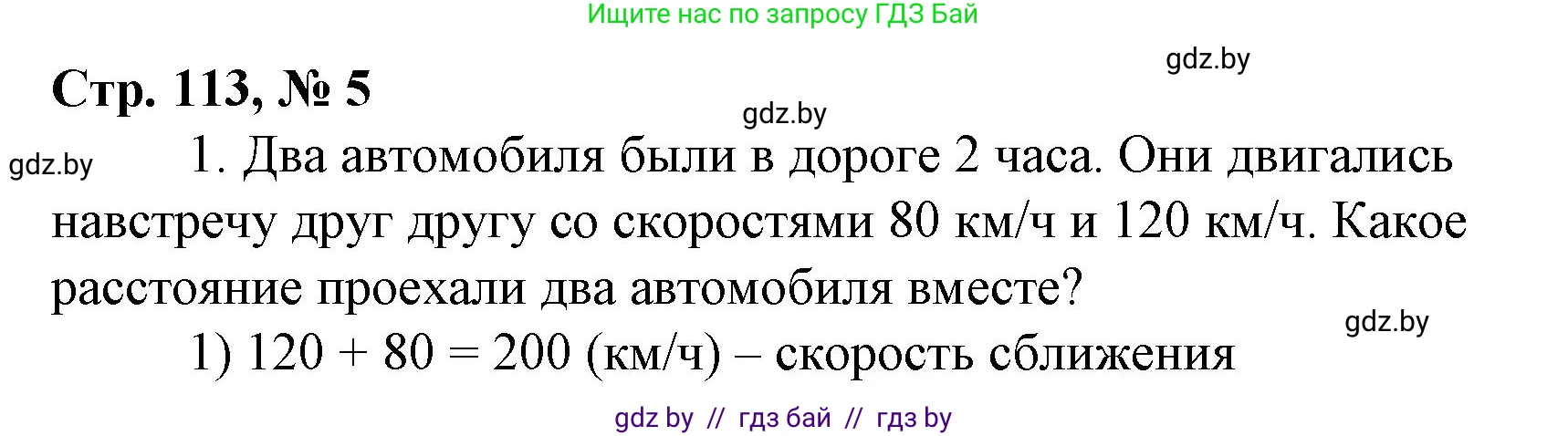 Математика, 4 класс Учебник, авторы: Муравьева Галина Леонидовна, Урбан Мария Анатольевна, издательство Национальный институт образования, Минск, 2022, розового цвета, Часть 1, страница 113, номер 5, Решение 3
