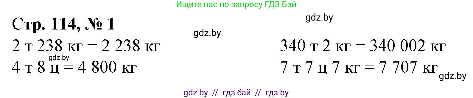 Математика, 4 класс Учебник, авторы: Муравьева Галина Леонидовна, Урбан Мария Анатольевна, издательство Национальный институт образования, Минск, 2022, розового цвета, Часть 1, страница 114, номер 1, Решение 3
