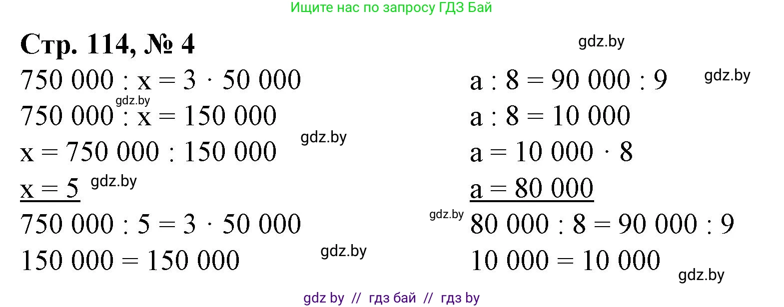 Математика, 4 класс Учебник, авторы: Муравьева Галина Леонидовна, Урбан Мария Анатольевна, издательство Национальный институт образования, Минск, 2022, розового цвета, Часть 1, страница 114, номер 4, Решение 3