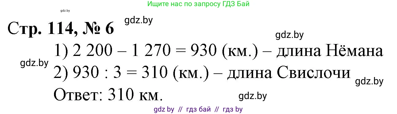 Математика, 4 класс Учебник, авторы: Муравьева Галина Леонидовна, Урбан Мария Анатольевна, издательство Национальный институт образования, Минск, 2022, розового цвета, Часть 1, страница 114, номер 6, Решение 3