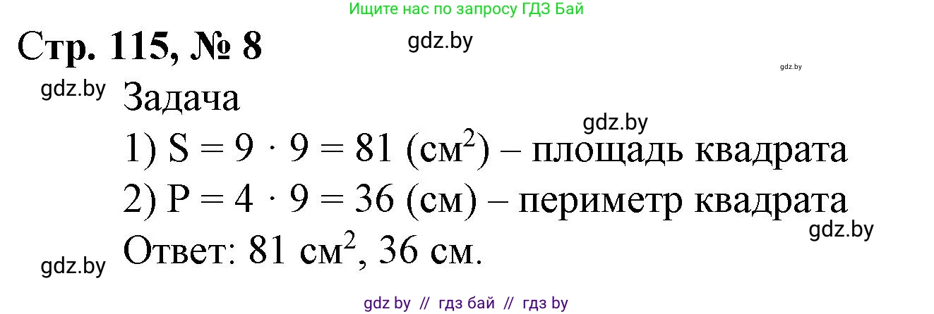 Математика, 4 класс Учебник, авторы: Муравьева Галина Леонидовна, Урбан Мария Анатольевна, издательство Национальный институт образования, Минск, 2022, розового цвета, Часть 1, страница 115, номер 8, Решение 3