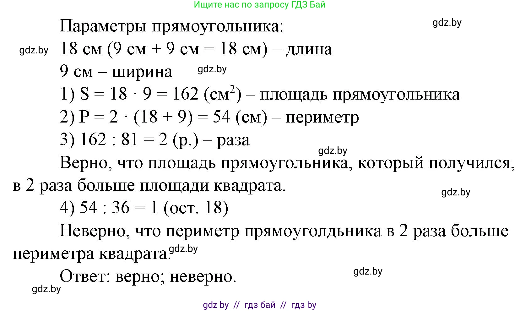 Математика, 4 класс Учебник, авторы: Муравьева Галина Леонидовна, Урбан Мария Анатольевна, издательство Национальный институт образования, Минск, 2022, розового цвета, Часть 1, страница 115, номер 8, Решение 3 (продолжение 2)