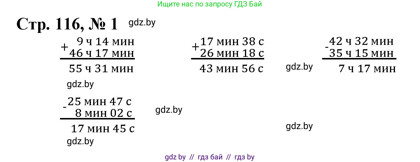 Математика, 4 класс Учебник, авторы: Муравьева Галина Леонидовна, Урбан Мария Анатольевна, издательство Национальный институт образования, Минск, 2022, розового цвета, Часть 1, страница 116, номер 1, Решение 3