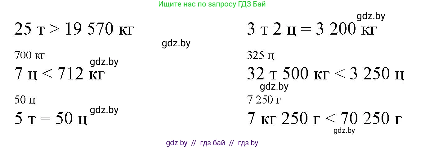 Математика, 4 класс Учебник, авторы: Муравьева Галина Леонидовна, Урбан Мария Анатольевна, издательство Национальный институт образования, Минск, 2022, розового цвета, Часть 1, страница 116, номер 5, Решение 3 (продолжение 2)