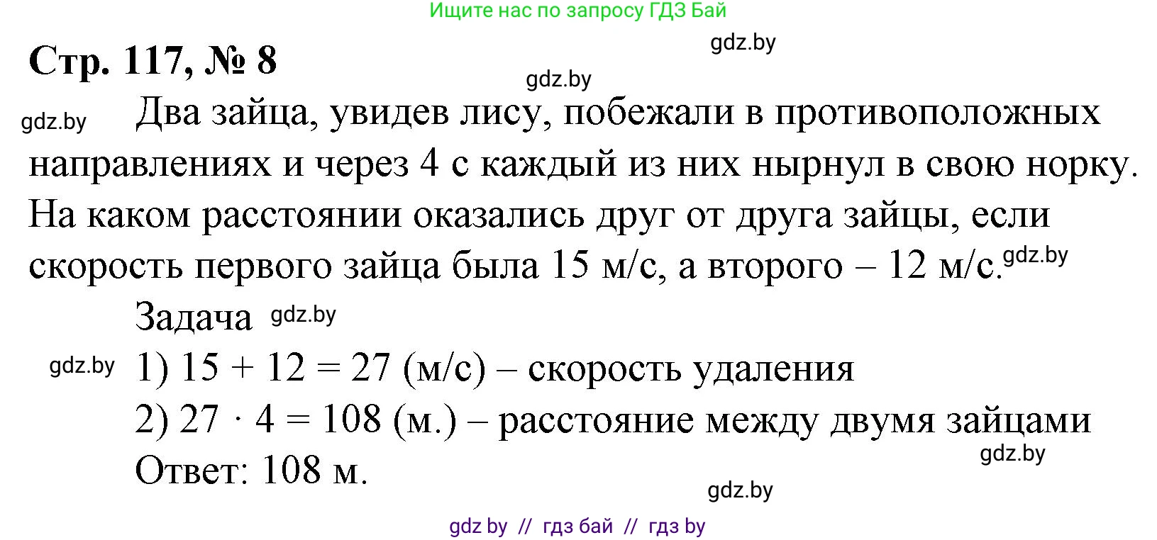 Математика, 4 класс Учебник, авторы: Муравьева Галина Леонидовна, Урбан Мария Анатольевна, издательство Национальный институт образования, Минск, 2022, розового цвета, Часть 1, страница 117, номер 8, Решение 3
