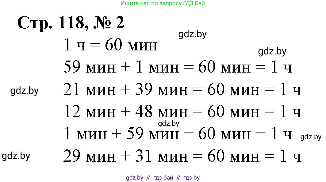 Математика, 4 класс Учебник, авторы: Муравьева Галина Леонидовна, Урбан Мария Анатольевна, издательство Национальный институт образования, Минск, 2022, розового цвета, Часть 1, страница 118, номер 2, Решение 3