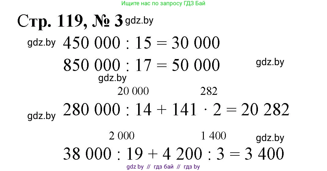 Математика, 4 класс Учебник, авторы: Муравьева Галина Леонидовна, Урбан Мария Анатольевна, издательство Национальный институт образования, Минск, 2022, розового цвета, Часть 1, страница 119, номер 3, Решение 3